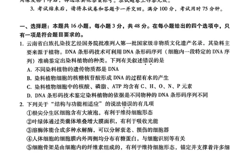 云南省昭通市2026届高中毕业生模拟考试生物_全国高考模拟卷_2026年2月_260206云南省昭通市2026届高中毕业生模拟考试（全科）