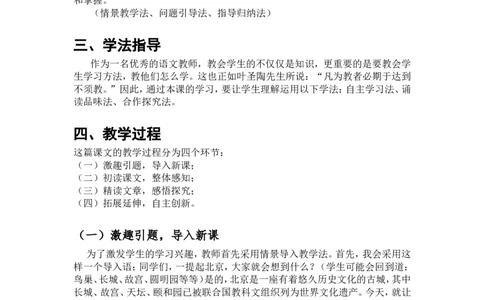 《故宫博物院》说课稿_25秋1-6年级语文上册课件教案_25秋统编版语文六年级上册_统编版语文六年级上册教学资源包（25秋状元大课堂）_4-《状元大课堂》六年级语文上册_六年级语文上册
