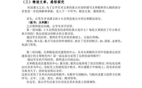 《故宫博物院》说课稿_25秋1-6年级语文上册课件教案_25秋统编版语文六年级上册_统编版语文六年级上册教学资源包（25秋状元大课堂）_4-《状元大课堂》六年级语文上册_六年级语文上册