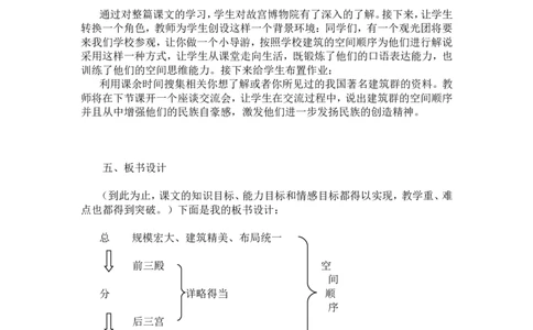 《故宫博物院》说课稿_25秋1-6年级语文上册课件教案_25秋统编版语文六年级上册_统编版语文六年级上册教学资源包（25秋状元大课堂）_4-《状元大课堂》六年级语文上册_六年级语文上册