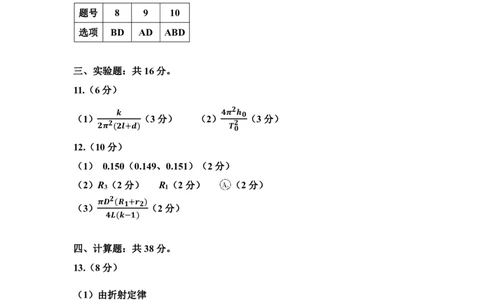 太原25-26学年高三第一学期期末物理答案_全国高考模拟卷_2026年2月_260205山西省太原市2025-2026学年第一学期高三年级期末学业诊断