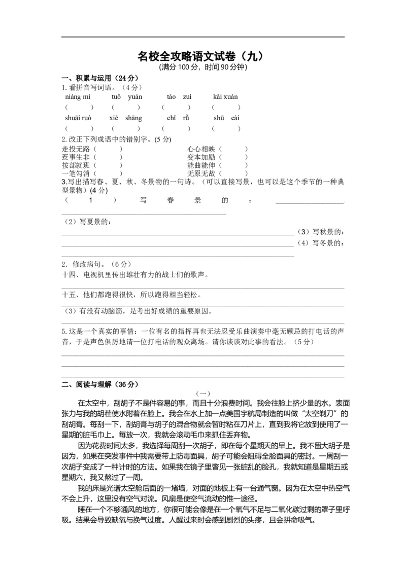 部编版小升初名校全攻略语文试卷（九）（word版含答案）_北京小升初全套文件_语文_2022-2023部编版小升初名校全攻略语文试卷（word版含答案）(19)份