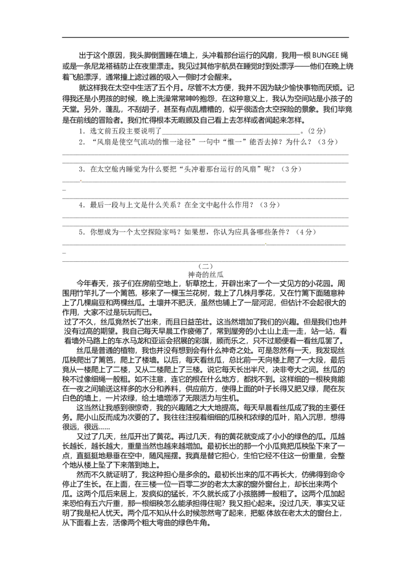 部编版小升初名校全攻略语文试卷（九）（word版含答案）_北京小升初全套文件_语文_2022-2023部编版小升初名校全攻略语文试卷（word版含答案）(19)份