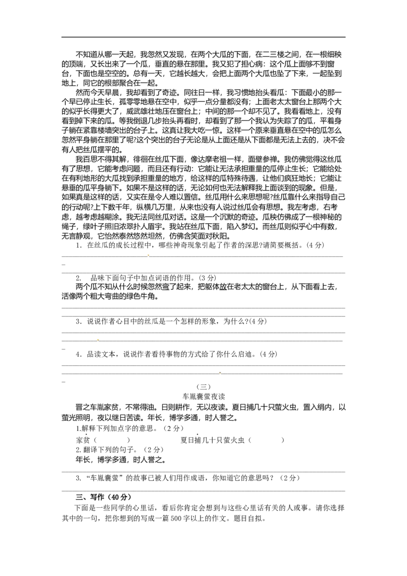 部编版小升初名校全攻略语文试卷（九）（word版含答案）_北京小升初全套文件_语文_2022-2023部编版小升初名校全攻略语文试卷（word版含答案）(19)份