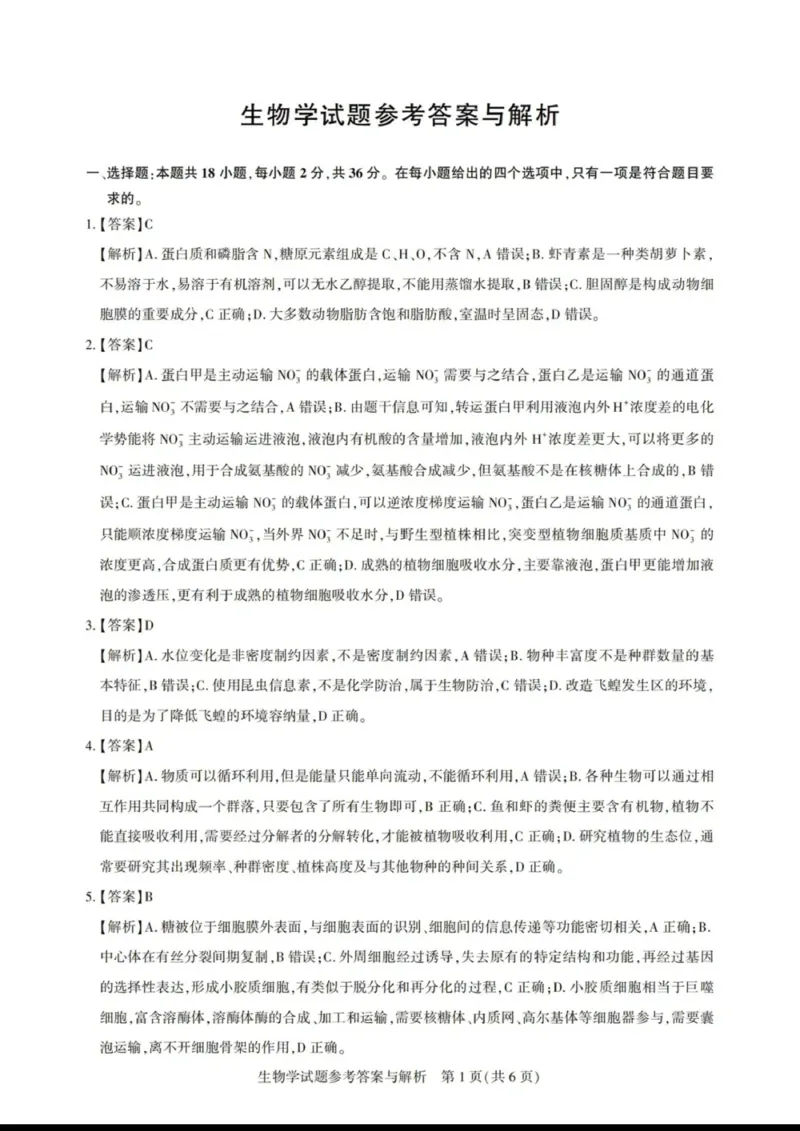 生物答案_全国高考模拟卷_2026年2月_2602102026届湖北高三圆创联盟2月联考（全科）_2026届湖北高三圆创联盟2月联考生物