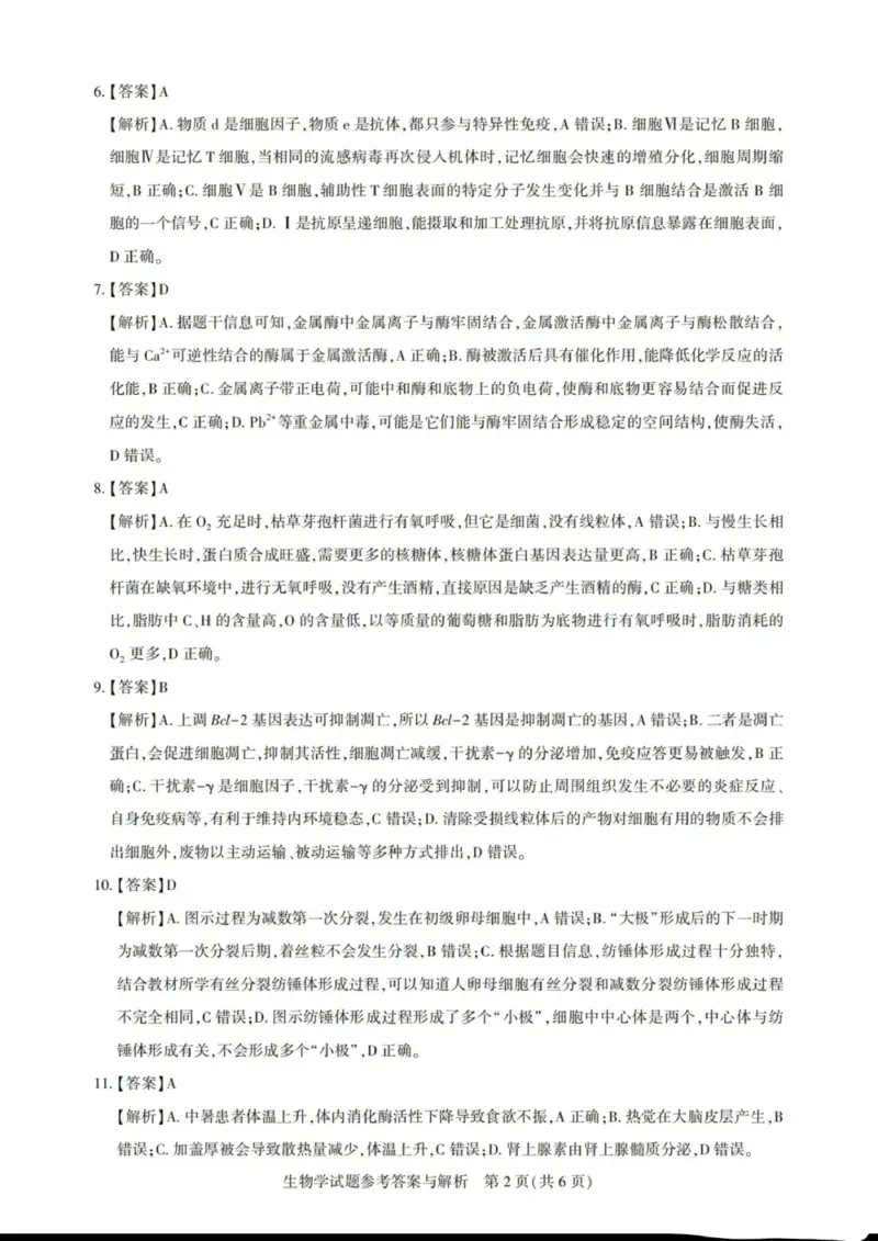 生物答案_全国高考模拟卷_2026年2月_2602102026届湖北高三圆创联盟2月联考（全科）_2026届湖北高三圆创联盟2月联考生物