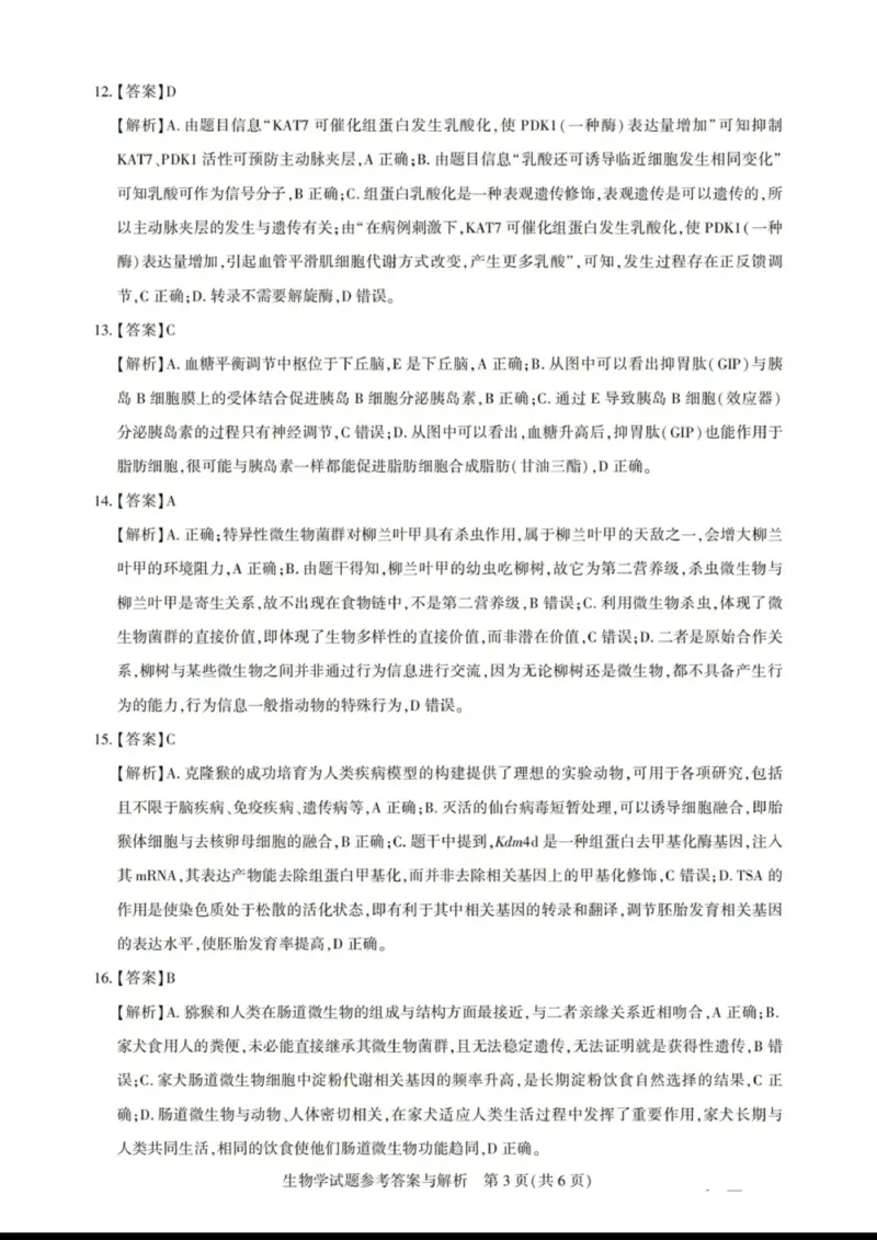 生物答案_全国高考模拟卷_2026年2月_2602102026届湖北高三圆创联盟2月联考（全科）_2026届湖北高三圆创联盟2月联考生物