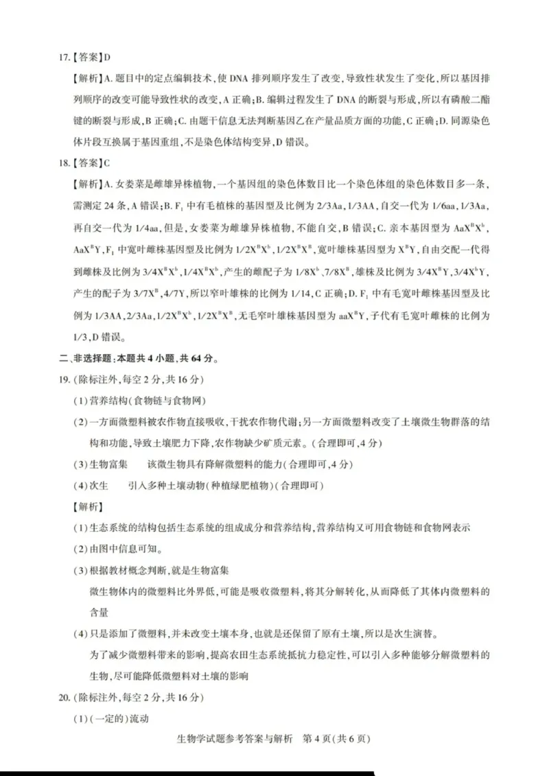 生物答案_全国高考模拟卷_2026年2月_2602102026届湖北高三圆创联盟2月联考（全科）_2026届湖北高三圆创联盟2月联考生物