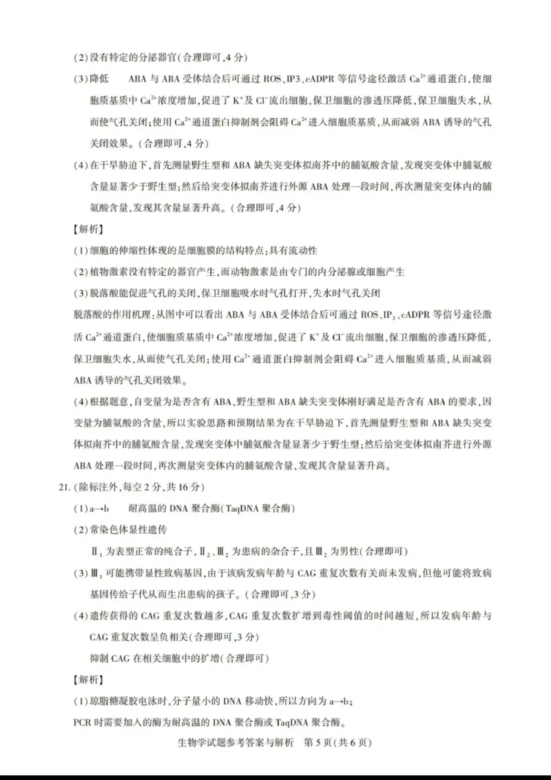 生物答案_全国高考模拟卷_2026年2月_2602102026届湖北高三圆创联盟2月联考（全科）_2026届湖北高三圆创联盟2月联考生物
