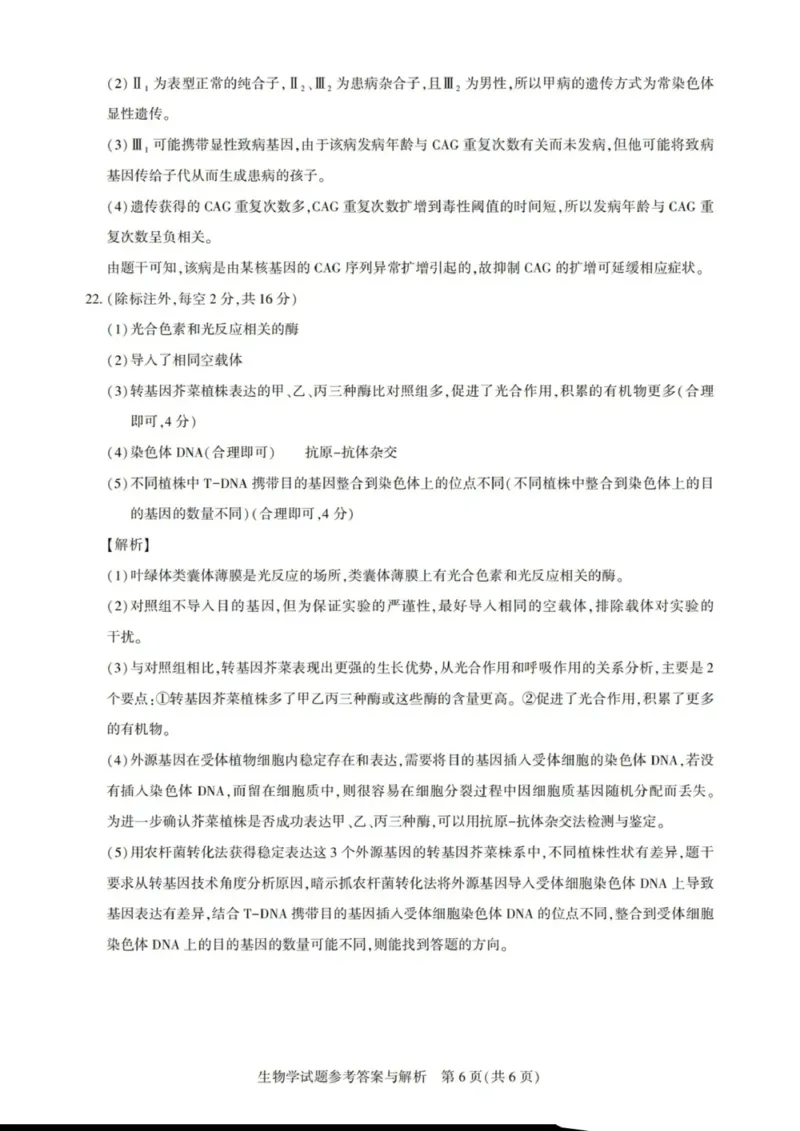 生物答案_全国高考模拟卷_2026年2月_2602102026届湖北高三圆创联盟2月联考（全科）_2026届湖北高三圆创联盟2月联考生物