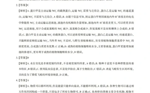 生物答案_全国高考模拟卷_2026年2月_2602102026届湖北高三圆创联盟2月联考（全科）_2026届湖北高三圆创联盟2月联考生物