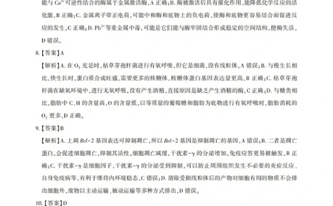 生物答案_全国高考模拟卷_2026年2月_2602102026届湖北高三圆创联盟2月联考（全科）_2026届湖北高三圆创联盟2月联考生物