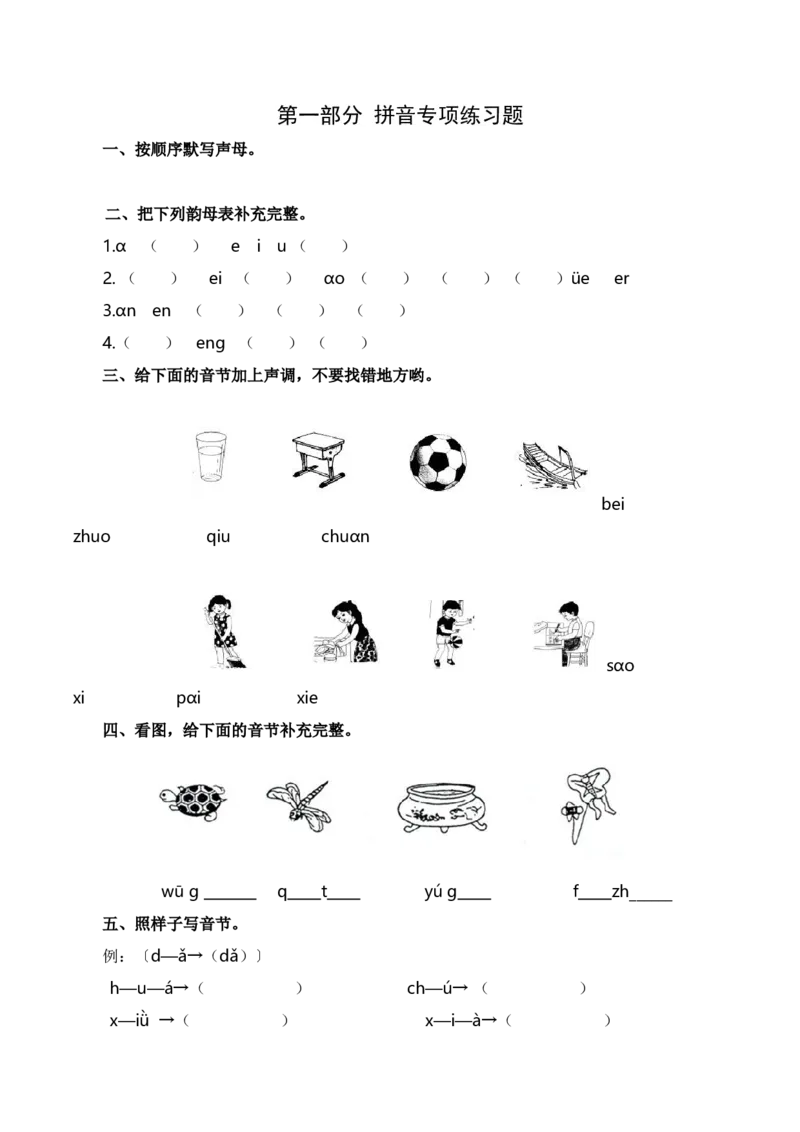 7.拼音和笔画专项练习题_25秋1-6年级语文上册课件教案_25秋统编版语文一年级上册_统编版语文一年级上册教学资源包（25秋七彩课堂）_10.期末复习_专项复习