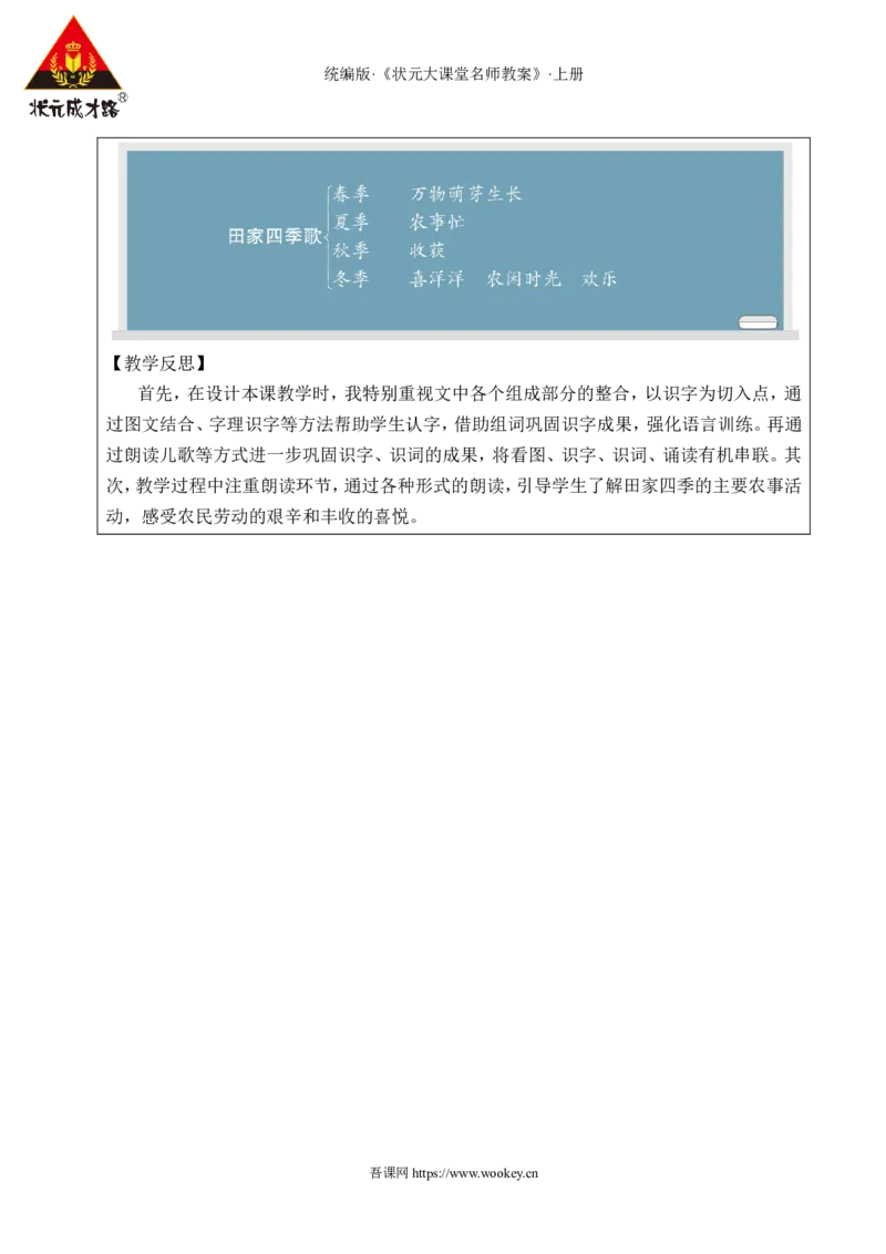 4田家四季歌教案_25秋1-6年级语文上册课件教案_25秋统编版语文二年级上册_统编版语文二年级上册教学资源包（25秋状元大课堂）_2.2语上教案_2.第二单元