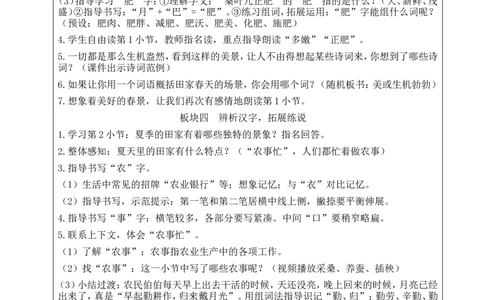 4田家四季歌教案_25秋1-6年级语文上册课件教案_25秋统编版语文二年级上册_统编版语文二年级上册教学资源包（25秋状元大课堂）_2.2语上教案_2.第二单元