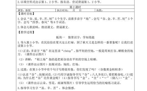 4田家四季歌教案_25秋1-6年级语文上册课件教案_25秋统编版语文二年级上册_统编版语文二年级上册教学资源包（25秋状元大课堂）_2.2语上教案_2.第二单元