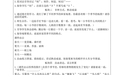4田家四季歌教案_25秋1-6年级语文上册课件教案_25秋统编版语文二年级上册_统编版语文二年级上册教学资源包（25秋状元大课堂）_2.2语上教案_2.第二单元