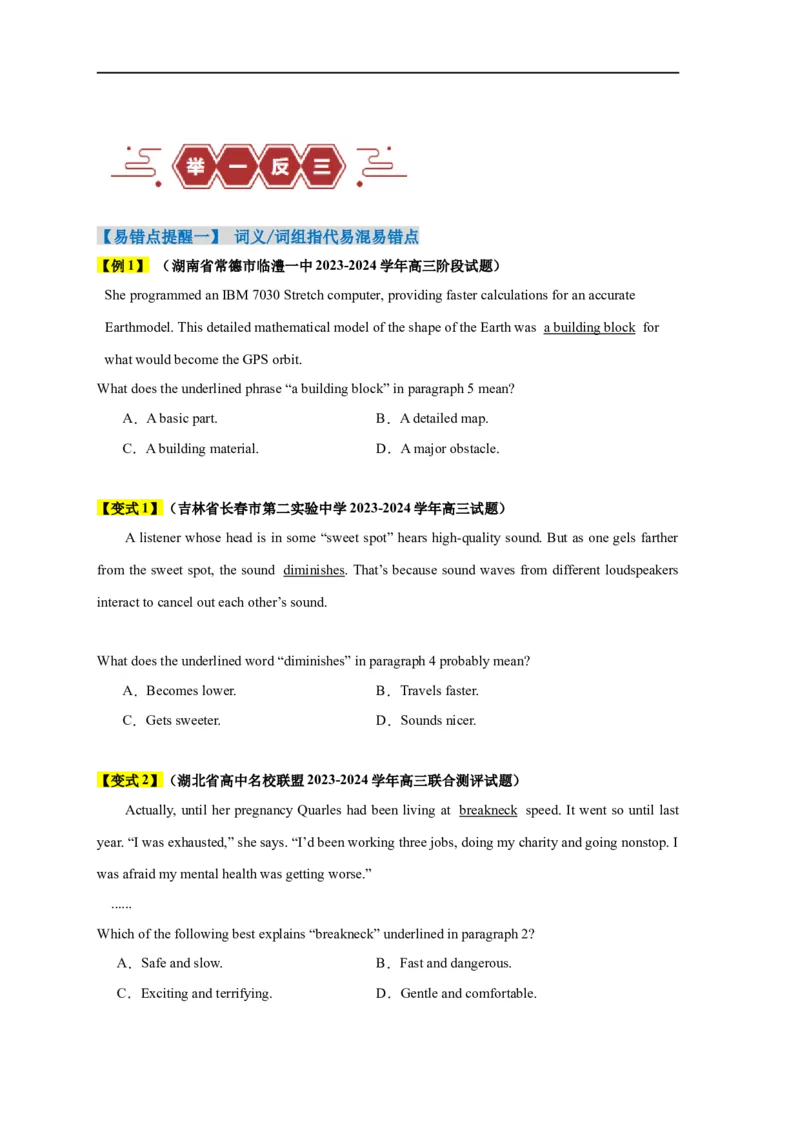易错点16阅读理解：词义猜测题（4大陷阱）-备战2024年高考英语考试易错题（原卷版）_03高考英语_新高考复习资料_2024年新高考资料_专项复习资料