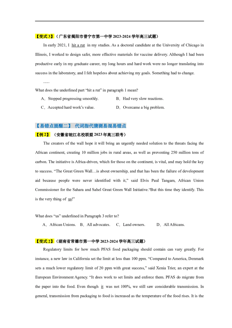 易错点16阅读理解：词义猜测题（4大陷阱）-备战2024年高考英语考试易错题（原卷版）_03高考英语_新高考复习资料_2024年新高考资料_专项复习资料