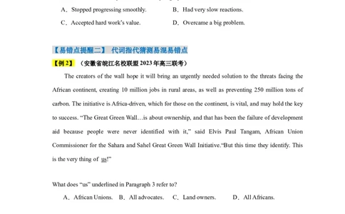 易错点16阅读理解：词义猜测题（4大陷阱）-备战2024年高考英语考试易错题（原卷版）_03高考英语_新高考复习资料_2024年新高考资料_专项复习资料