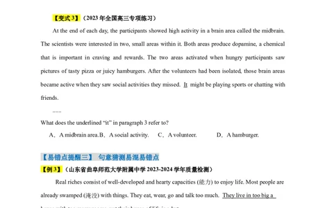 易错点16阅读理解：词义猜测题（4大陷阱）-备战2024年高考英语考试易错题（原卷版）_03高考英语_新高考复习资料_2024年新高考资料_专项复习资料