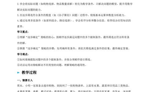 精10北师大版（2024）八年级数学上册第五章《二元一次方程组》解决问题策略-逐步确定导学案_北师大初中数学_8上-北师大版初中数学_初中数学北师大8上-2025秋季新版_第二套推荐25