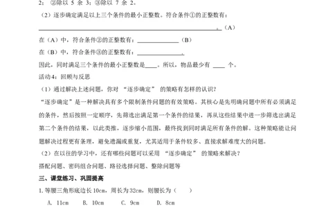 精10北师大版（2024）八年级数学上册第五章《二元一次方程组》解决问题策略-逐步确定导学案_北师大初中数学_8上-北师大版初中数学_初中数学北师大8上-2025秋季新版_第二套推荐25