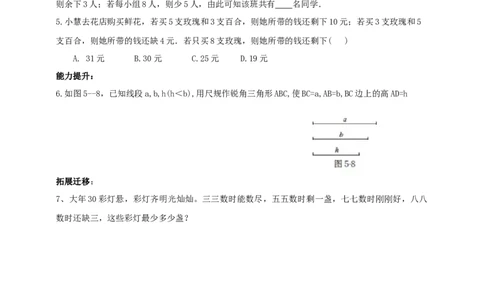 精10北师大版（2024）八年级数学上册第五章《二元一次方程组》解决问题策略-逐步确定导学案_北师大初中数学_8上-北师大版初中数学_初中数学北师大8上-2025秋季新版_第二套推荐25