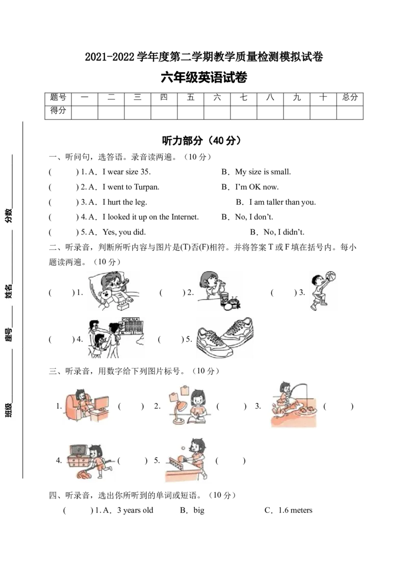 标准化测试六年级英语下册期末测试A卷（人教PEP版含听力音频+答案）_北京小升初全套文件_英语_2022年人教PEP版六年级英语下册期末复习与标准化测试（通用版含听力）(13)份