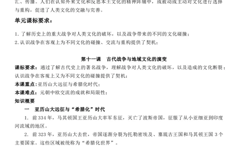 新教材第五单元战争与文化碰撞-选择性必修3&middot;文化交流与传播知识纲要_07高考历史_新高考复习资料_2022年新高考复习资料_2022新版教材知识点_选择性必修3《文化交流与传播》