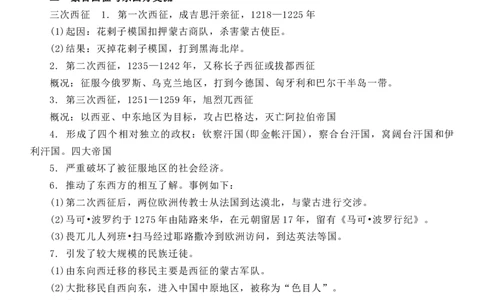 新教材第五单元战争与文化碰撞-选择性必修3&middot;文化交流与传播知识纲要_07高考历史_新高考复习资料_2022年新高考复习资料_2022新版教材知识点_选择性必修3《文化交流与传播》