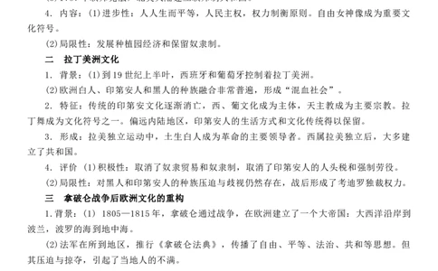 新教材第五单元战争与文化碰撞-选择性必修3&middot;文化交流与传播知识纲要_07高考历史_新高考复习资料_2022年新高考复习资料_2022新版教材知识点_选择性必修3《文化交流与传播》