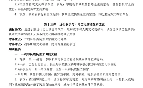 新教材第五单元战争与文化碰撞-选择性必修3&middot;文化交流与传播知识纲要_07高考历史_新高考复习资料_2022年新高考复习资料_2022新版教材知识点_选择性必修3《文化交流与传播》