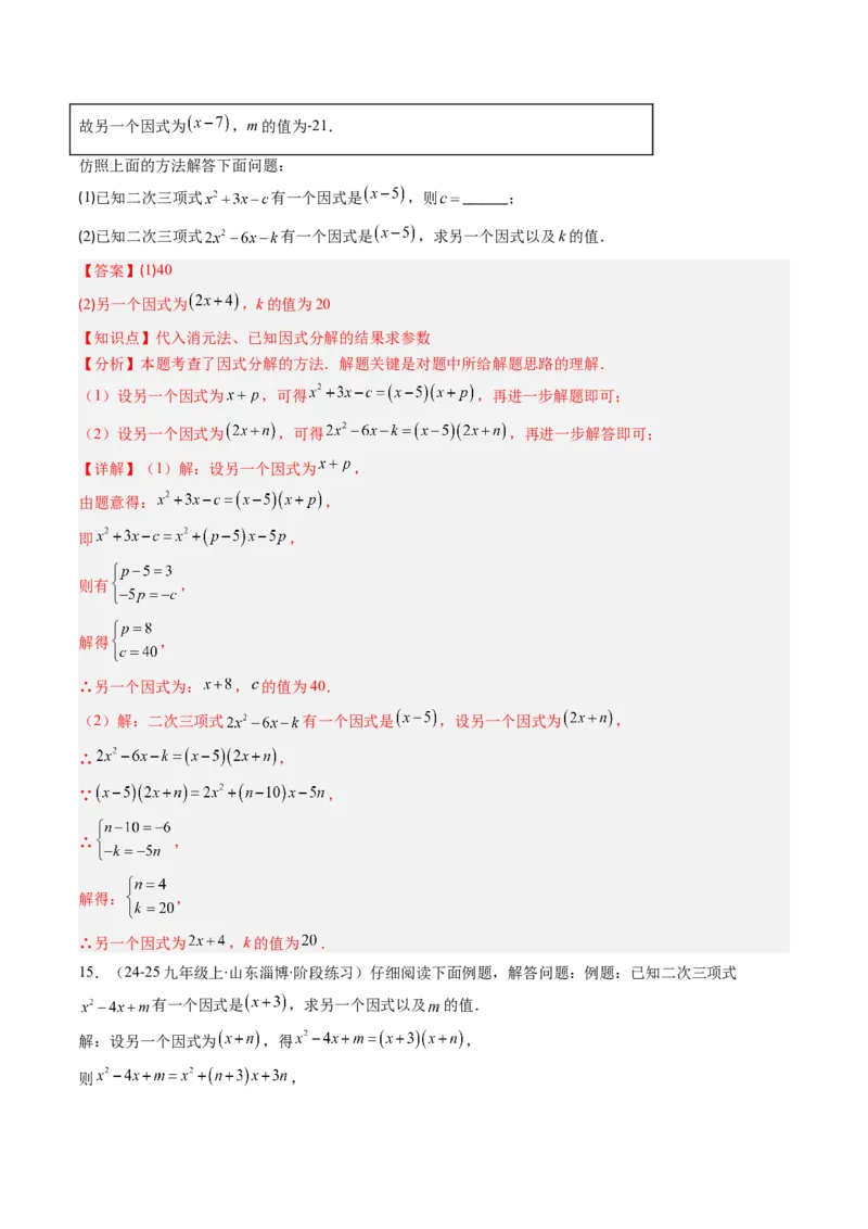 第四章第01讲因式分解概念与提公因式因式分解（2个知识点+6类热点题型讲练+习题巩固）（解析版）_北师大初中数学_8下-北师大版初中数学_旧版-可参考_05习题试卷_第四章因式分解