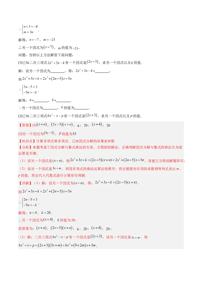 第四章第01讲因式分解概念与提公因式因式分解（2个知识点+6类热点题型讲练+习题巩固）（解析版）_北师大初中数学_8下-北师大版初中数学_旧版-可参考_05习题试卷_第四章因式分解