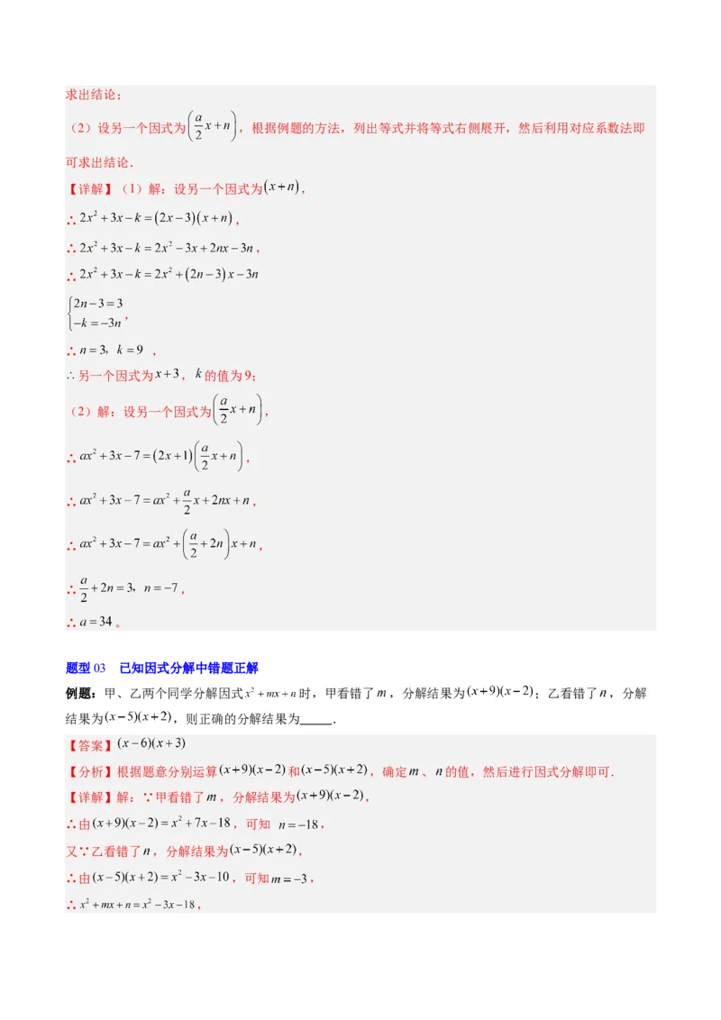 第四章第01讲因式分解概念与提公因式因式分解（2个知识点+6类热点题型讲练+习题巩固）（解析版）_北师大初中数学_8下-北师大版初中数学_旧版-可参考_05习题试卷_第四章因式分解