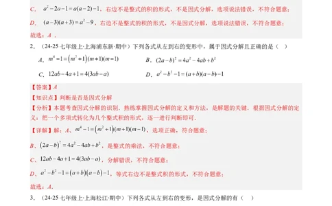 第四章第01讲因式分解概念与提公因式因式分解（2个知识点+6类热点题型讲练+习题巩固）（解析版）_北师大初中数学_8下-北师大版初中数学_旧版-可参考_05习题试卷_第四章因式分解
