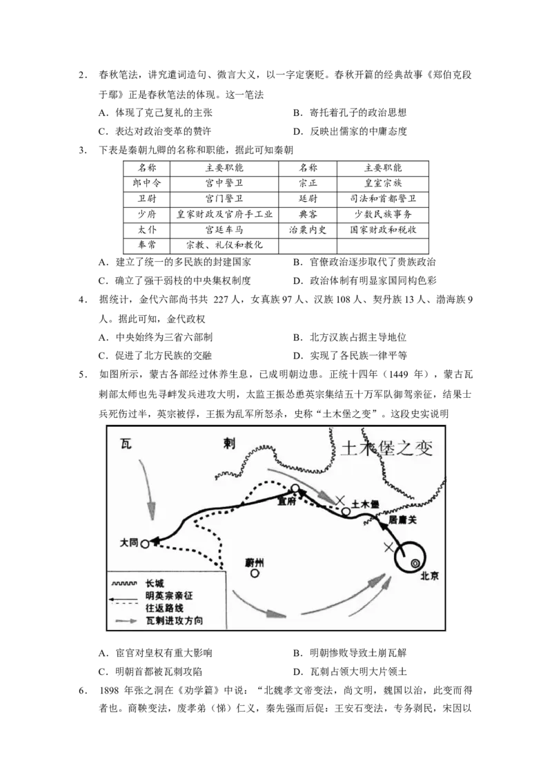广东省广州市执信中学2022-2023学年高三上学期第二次月考历史试题_07高考历史_历史高考模拟题_新高考_2023年