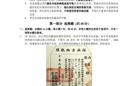 广东省广州市执信中学2022-2023学年高三上学期第二次月考历史试题_07高考历史_历史高考模拟题_新高考_2023年