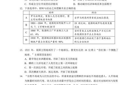 广东省广州市执信中学2022-2023学年高三上学期第二次月考历史试题_07高考历史_历史高考模拟题_新高考_2023年