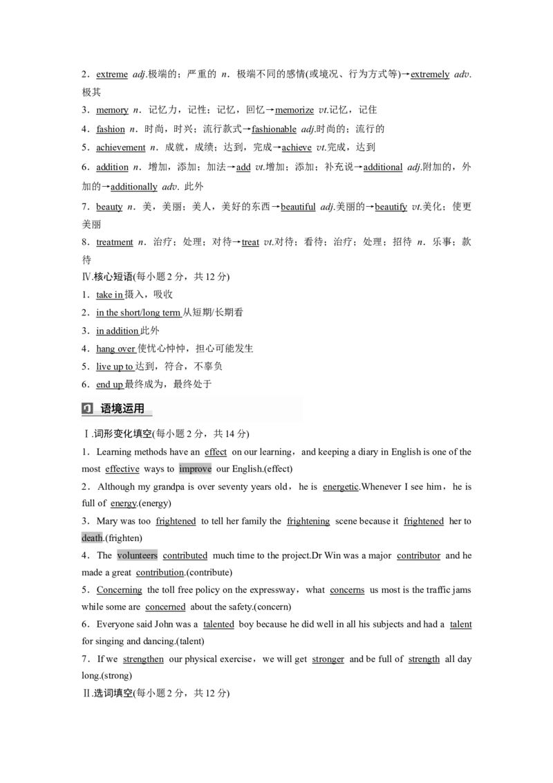 必修第一册　Unit4　Lookinggood，feelinggood_03高考英语_2025年新高考资料_一轮复习_2025高考大一轮复习讲义+课件（完结）_2025高考大一轮复习英语（译林版）_必修第一册