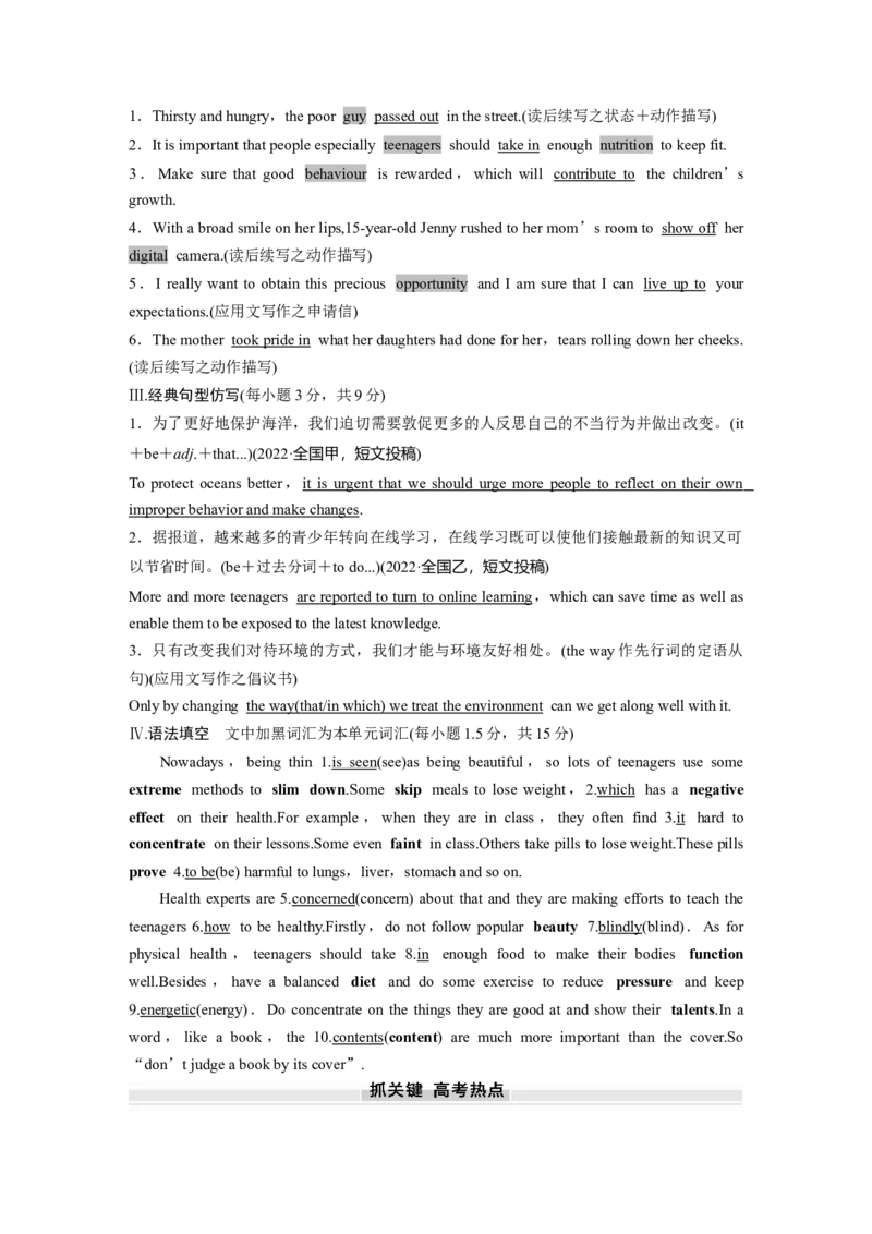 必修第一册　Unit4　Lookinggood，feelinggood_03高考英语_2025年新高考资料_一轮复习_2025高考大一轮复习讲义+课件（完结）_2025高考大一轮复习英语（译林版）_必修第一册