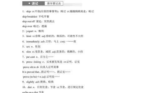 必修第一册　Unit4　Lookinggood，feelinggood_03高考英语_2025年新高考资料_一轮复习_2025高考大一轮复习讲义+课件（完结）_2025高考大一轮复习英语（译林版）_必修第一册