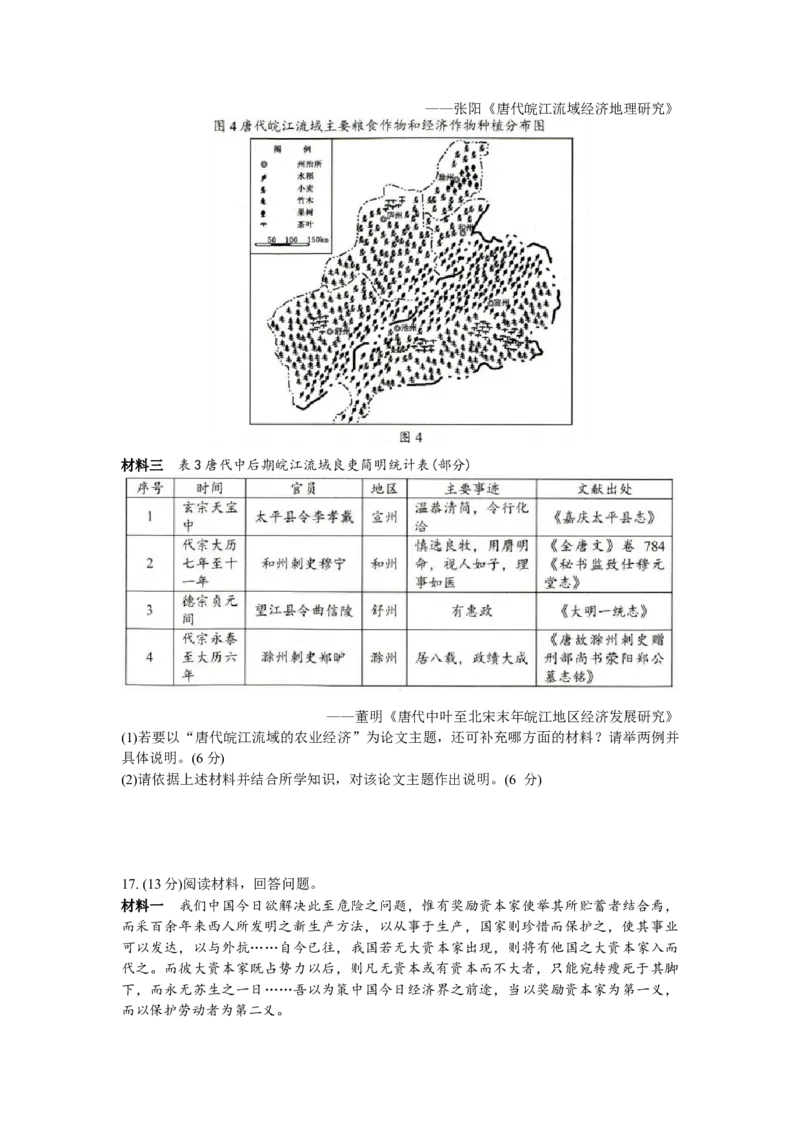 山东省菏泽市2022-2023学年高三上学期期末考试历史试题_07高考历史_历史高考模拟题_新高考_2023年_2023山东省菏泽市高三上学期期末考试历史(1)_2023山东省菏泽市高三上学期期末考试历史
