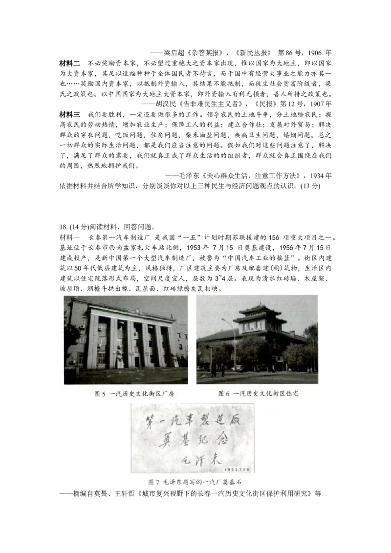 山东省菏泽市2022-2023学年高三上学期期末考试历史试题_07高考历史_历史高考模拟题_新高考_2023年_2023山东省菏泽市高三上学期期末考试历史(1)_2023山东省菏泽市高三上学期期末考试历史