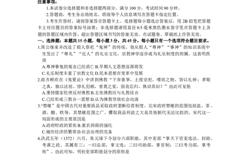 山东省菏泽市2022-2023学年高三上学期期末考试历史试题_07高考历史_历史高考模拟题_新高考_2023年_2023山东省菏泽市高三上学期期末考试历史(1)_2023山东省菏泽市高三上学期期末考试历史