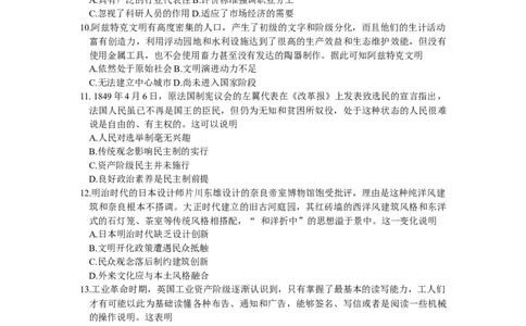 山东省菏泽市2022-2023学年高三上学期期末考试历史试题_07高考历史_历史高考模拟题_新高考_2023年_2023山东省菏泽市高三上学期期末考试历史(1)_2023山东省菏泽市高三上学期期末考试历史