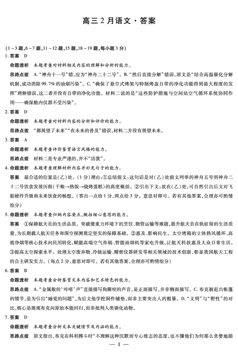 毫州市普通高中2025&mdash;2026学年度第一学期高三期末质量检测语文答案_全国高考模拟卷_2026年2月_260209安徽省毫州市普通高中2025&mdash;2026学年度第一学期高三期末质量检测（全科）