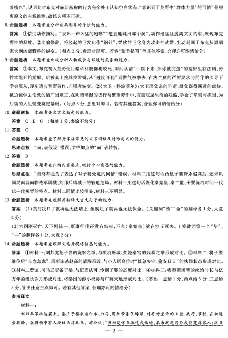 毫州市普通高中2025&mdash;2026学年度第一学期高三期末质量检测语文答案_全国高考模拟卷_2026年2月_260209安徽省毫州市普通高中2025&mdash;2026学年度第一学期高三期末质量检测（全科）