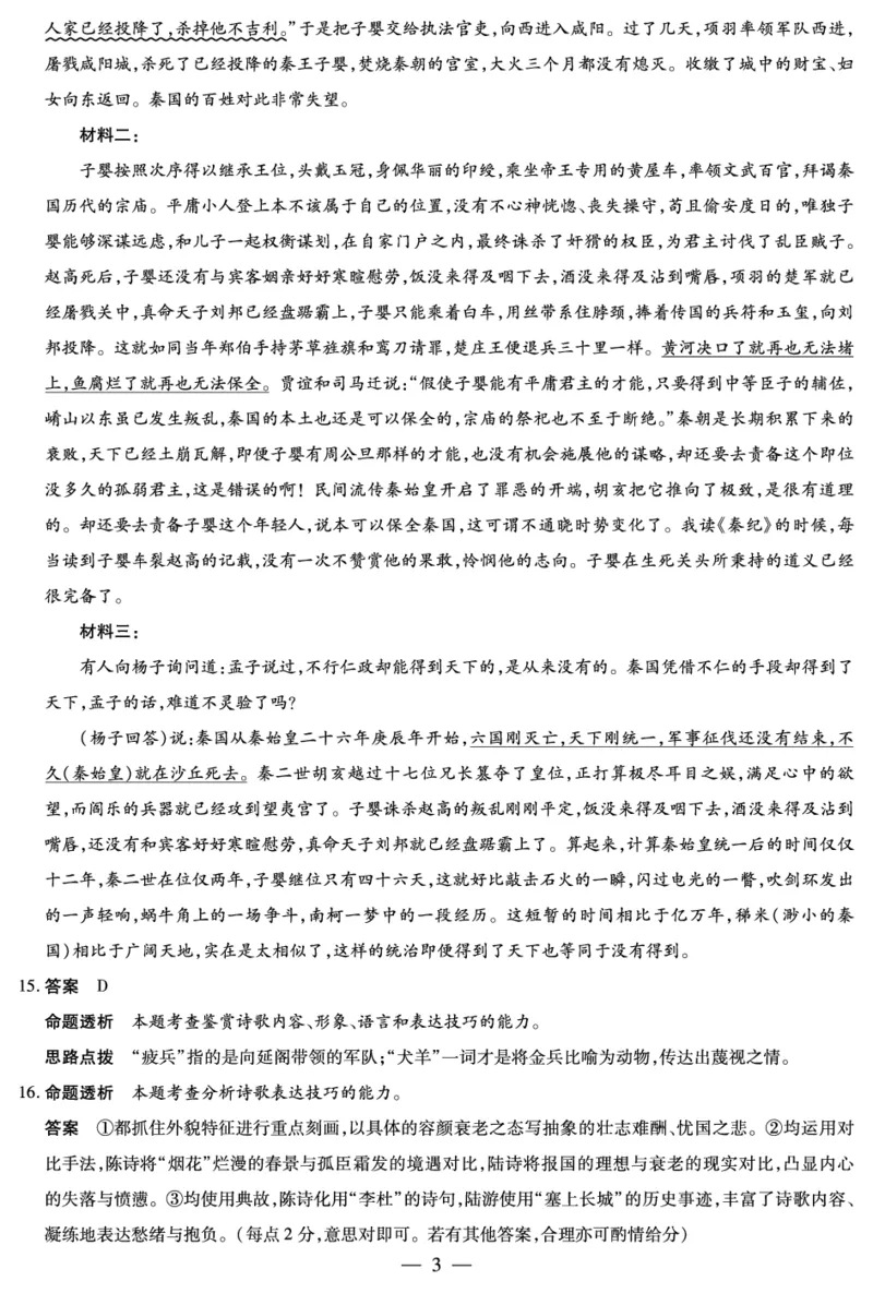 毫州市普通高中2025&mdash;2026学年度第一学期高三期末质量检测语文答案_全国高考模拟卷_2026年2月_260209安徽省毫州市普通高中2025&mdash;2026学年度第一学期高三期末质量检测（全科）